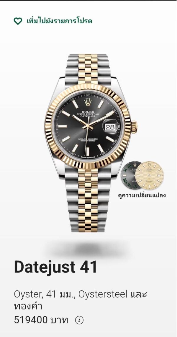 New Rolex DateJust 41 mm 08/2023